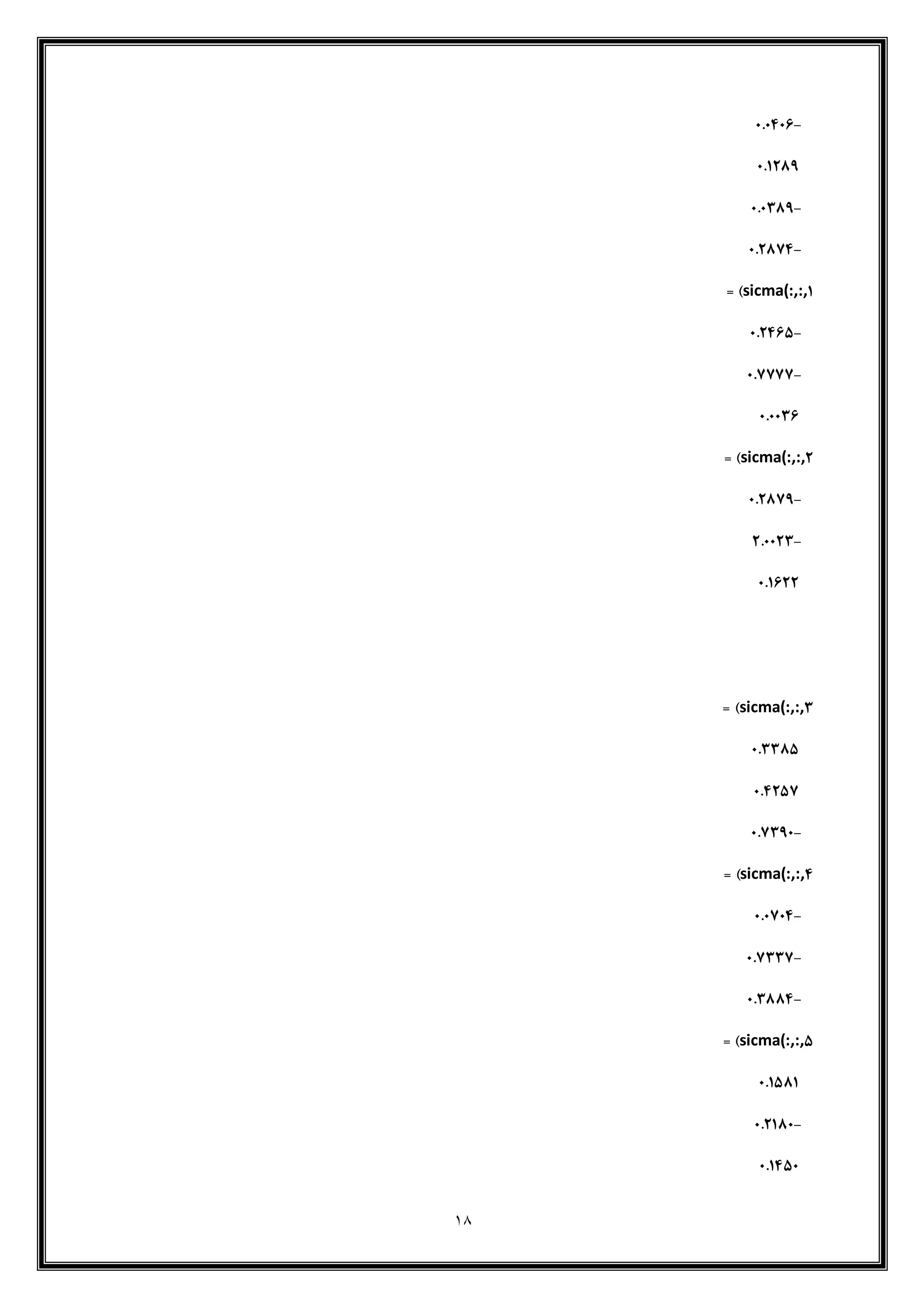 18
-06040.
061200
-060300
-062024
sicma(:,:,1= )
-0624.5
-062222
06003.
sicma(:,:,2= )
-062020
-260023
061.22
sicma(:,:,3= )
063305
064252
-062300
sicma(:,:,4= )
-060204
-062332
-063004
sicma(:,:,5= )
061501
-062100
061450
 