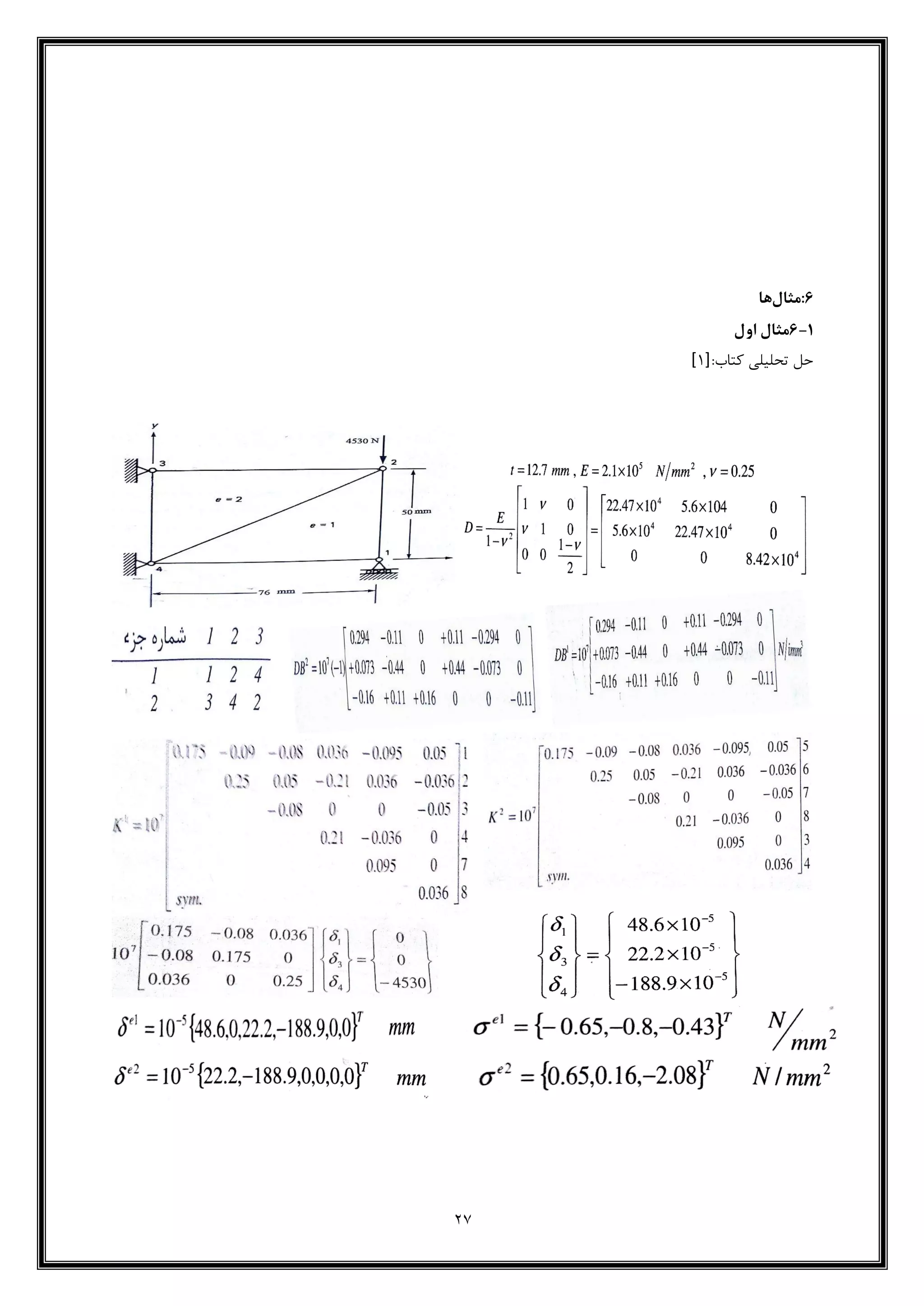 27
.‫:مثال‬‫ها‬
1-.‫اول‬ ‫مثال‬
:‫کتاب‬ ‫تحلیلی‬ ‫حل‬]1[
 