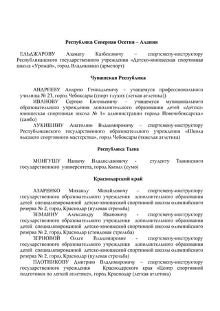 ПРИКАЗ Минспорта №16-НГ От 31.03.2009 МСМК | PDF