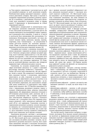 да. Їхня агресія є реактивною і застосовується як засіб
для емоційної розрядки чи засіб досягнення потреби.
Особливостями прояву агресивної поведінки є доміна-
нтність реактивних утворень. При цьому в підлітків із
помірними порушеннями розумового розвитку агреси-
вні дії, в основному, є реактивними. Результати діагно-
стики дали можливість встановити появу та прояви
агресії, її формування та функціонування як стійкої
поведінкової стратегії.
Необхідність саморегуляції та самоконтролю влас-
ної поведінки зумовлена соціальною взаємодією су-
б’єкта. Поступово включаючись у суспільне життя, він
повинен виконувати загальноприйняті норми і правила,
що й зумовлюють його поведінку. А якщо ні, то життя
в суспільстві буде неможливим або ускладненим. Са-
моконтроль безпосередньо включений у всі види дія-
льності людини: ігрову, навчальну, трудову, наукову,
спортивну тощо. Самоконтроль – це усвідомлення й
оцінка суб’єктом власних дій, психічних процесів і
станів. Поява та розвиток самоконтролю визначається
вимогами суспільства щодо поведінки людини. [6]
Специфіка волі полягає у свідомому подоланні лю-
диною труднощів і перешкод на шляху до поставленої
мети. Психічна саморегуляція здобуває вольовий хара-
ктер, коли її звичний, нормальний хід із тих або інших
причин ускладнений, і тому досягнення кінцевої мети
вимагає від суб’єкта додаткових сил, підвищення влас-
ної активності для подолання перешкоди. [5] Отже,
воля як психічний феномен знаходить своє конкретне
вираження через здійснення вольового зусилля.
Самооцінка, як складова саморегуляції, лежить у
сфері когнітивної діяльності та є одним із важливих
регуляторів поведінки особистості. Самооцінка – це
оцінка суб’єктом своїх можливостей, дій, рис характе-
ру, місця в соціумі. Від адекватності самооцінки зале-
жать взаємини підлітка з оточуючими, критичність,
вимогливість до себе, ставлення до успіхів і невдач.
Вона впливає на ефективність діяльності підлітка та на
подальший розвиток особистості. Самооцінка  це на-
бір когнітивних переконань, які узагальнюють попере-
дній досвід особистості та структурують нову інфор-
мацію щодо власного «Я». [7] Загалом самооцінка під-
літка з порушеннями розумового розвитку лежить у
площині співвідношення рівня домагань (самостійно
сформованих або сформованих вимогами оточення) із
об’єктивними результатами своїх досягнень або ж у
площині співставлення себе з іншими однолітками.
Для співставлення обираються підлітки з близького
оточення, які є успішними (часто без порушень розу-
мового розвитку), тобто знаходиться ідеальний зовні-
шній об’єкт для порівняння. Самооцінка підлітків із
порушеннями розумового розвитку загалом неадекват-
но завищена, що є компенсаторним механізмом і вима-
гає особливих психологічних впливів, що, в свою чер-
гу, дасть можливість підлітку адекватно співвідносити
власні сили з вимогами, що їх висуває оточення.
Аналізуючи результати, пов’язані з дослідженнями
самооцінки дітей із порушеннями розумового розвит-
ку, Л.С. Виготський дав їм своє тлумачення. На основі
цих досліджень він робить висновки і зазначає, що не-
критичність розумово відсталого підлітка, його підви-
щена самооцінка пов’язані із загальним інтелектуаль-
ним недорозвиненням. І додає, що підвищена самооці-
нка є проявом загальної емоційної забарвленості оці-
нок, самооцінок маленької дитини і є наслідком зага-
льної незрілості особистості. Л.С. Виготський вказує,
що можливим є ще й інший механізм утворення симп-
тому підвищеної самооцінки, яка може виникати як
псевдокомпенсаторне характерологічне утворення ха-
рактеру у відповідь на низьку оцінку з боку оточуючих.
Тому Л.С. Виготський вважає, що саме на ґрунті слаб-
кості, на ґрунті почуття малоцінності й виникає псев-
докомпенсаторна переоцінка своєї особистості. [3]
Соціально-когнітивна теорія А. Бандури розглядає
специфіку саморегуляції поведінки особистості, що
характеризується функціонуванням трьох компонентів:
самоспостереження, самооцінка та самозвіт. Науковець
визначає "ментальний" самоконтроль як когнітивний
засіб саморегуляції поведінки та визначає його як ос-
новний фактор саморегуляції, що взаємообумовлюєть-
ся внутрішньою (сила волі) та зовнішньою (вплив ото-
чення, зовнішнє вмотивування) сферами, проявляється
як ретельно запланована взаємодія самосвідомості та
саморефлексії. [1]
У процес психічної діяльності щодо формування са-
мооцінки включена рефлексія. Рефлексія (від лат. re-
flexio – звернення назад) – процес самопізнання суб’єк-
том внутрішніх психічних актів і станів. Це унікальна
здатність людської свідомості у процесі сприйняття
діяльності сприймати й саму себе, внаслідок чого люд-
ська свідомість постає як самосвідомість (знання про
знання, або думка про думку). А.В. Карпов виділяє
види рефлексії залежно від функцій, що виконуються
рефлексією в різних ситуаціях:
– ситуативна рефлексія – виступає у вигляді «мотиву-
вань» і «самооцінок», що забезпечують безпосеред-
ню включеність суб’єкта в ситуацію, осмислення її
елементів, аналіз того, що відбувається. Включає в
себе здатність суб’єкта співвідносити власні дії з
предметною ситуацією, а також координувати і кон-
тролювати елементи діяльності відповідно до мінли-
вих умов;
– ретроспективна рефлексія – служить для аналізу вже
виконаної діяльності та подій, що мали місце в ми-
нулому.
– проспективна рефлексія – включає в себе роздуми
про майбутню діяльність, уявлення про хід діяльнос-
ті, планування, вибір найбільш ефективних способів
її здійснення, а також прогнозування її можливих ре-
зультатів. [4]
Можемо зазначити, що у підлітків із порушеннями
розумового розвитку процес самопізнання внутрішніх
психічних актів і станів слаборозвинений або взагалі
відсутній. Якщо розглядати функціонування видів ре-
флексії у таких підлітків, то можемо констатувати, що
ситуативна, ретроспективна та проспективна рефлексії
включені у психічну діяльність підлітка залежно від
ступеня порушення розумового розвитку.
На підставі аналізу теоретичного матеріалу та прак-
тичних досліджень були виділені основні компоненти,
що включені до формування саморегуляції агресивної
поведінки підлітків із порушеннями розумового розви-
тку та розроблено модель формування саморегуляції
агресивної поведінки підлітків із порушеннями розу-
мового розвитку (Рис. 1).
101
Science and Education a New Dimension. Pedagogy and Psychology, III(26), Issue: 50, 2015 www.seanewdim.com
 