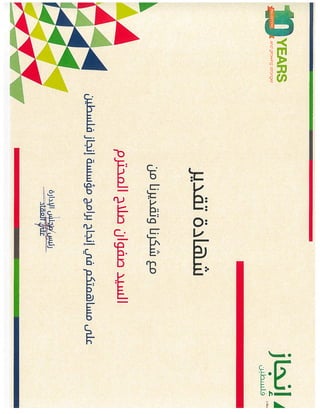 certification Injaz