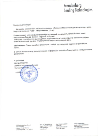 Recommendation letter from CORTECO Russia