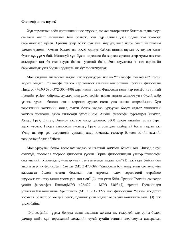 Философи гэж юу вэ