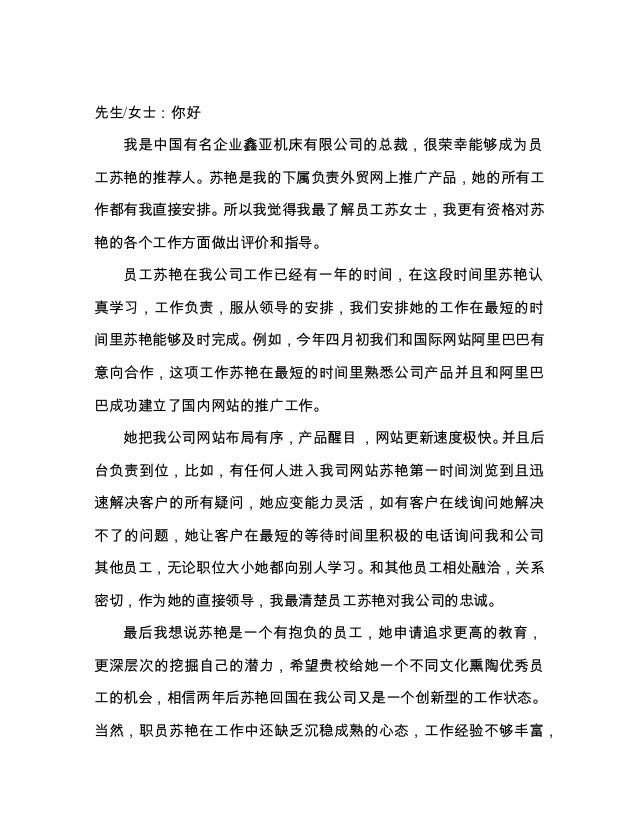 recommendation letter chinese under fontanacountryinn com recommendation letter chinese