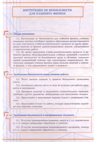 Підручник Физика 9 класс Божинова Ф.Я.