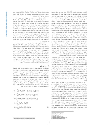 3
‫ﻗﺎﻟﺐ‬‫ﭘﯿﺶ‬‫ﻣﺪرس‬‫ﻣﮑﺎﻧﯿﮏ‬‫ﻣﻬﻨﺪﺳﯽ‬‫ﻣﺠﻠﻪ‬‫ﻣﻘﺎﻻت‬‫ﻧﻮﯾﺲ‬
‫ﻣﺠﻤﻮﻋﻪ‬ ‫ﯾﮏ‬ ‫ﻫﻤﺮاه‬ ‫ﺑﻪ‬ ‫ﮐﺎﻟﻤﻦ‬1
GPS2/INS‫ﻣﻨﻈﻮر‬ ‫ﺑﻪ‬ ‫ﻗﯿﻤﺖ‬ ‫ارزان‬‫ﺗﺨﻤﯿﻦ‬
،‫ﺧﻮدرو‬ ‫ﻃﻮﻟﯽ‬ ‫ﺳﺮﻋﺖ‬‫ﺟﺎﻧﺒﯽ‬ ‫ﻟﻐﺰش‬ ‫و‬ ‫ﺧﻮدرو‬ ‫ﺣﺮﮐﺖ‬ ‫ﺟﻬﺖ‬‫ﮔ‬ ‫اﺳﺘﻔﺎده‬ ‫آن‬‫ﺮدد‬.
‫در‬ ‫ﻫﻤﭽﻨﯿﻦ‬]22[‫ر‬ ‫ﯾﮏ‬ ‫ﻧﯿﺰ‬‫ؤ‬‫ﻣﻨﻈﻮر‬ ‫ﺑﻪ‬ ‫ﻏﯿﺮﺧﻄﯽ‬ ‫ﯾﺎﻓﺘﻪ‬ ‫ﻣﺮﺗﺒﻪ‬ ‫ﮐﺎﻫﺶ‬ ‫ﯾﺘﮕﺮ‬
‫ﻋﺮﺿﯽ‬ ‫و‬ ‫ﻃﻮﻟﯽ‬ ‫ﻣﺤﻮرﻫﺎي‬ ‫در‬ ‫ﺧﻮدرو‬ ‫ﺳﺮﻋﺖ‬ ‫ﺗﺨﻤﯿﻦ‬‫اﺳﺖ‬ ‫ﺷﺪه‬ ‫ﭘﯿﺸﻨﻬﺎد‬.
‫ﺣﺎﻟﺖ‬ ‫ﺗﺨﻤﯿﻦ‬ ‫ﺑﺮاي‬،‫رؤﯾﺘﮕﺮ‬ ‫از‬ ‫اﺳﺘﻔﺎده‬ ‫ﺑﺎ‬ ‫دﯾﻨﺎﻣﯿﮑﯽ‬ ‫ﺳﯿﺴﺘﻢ‬ ‫ﯾﮏ‬ ‫ﻫﺎي‬
‫ﻣﯽ‬ ‫ﻓﺮض‬ ‫ﻣﻌﻤﻮﻻ‬‫ﮐﻪ‬ ‫ﺷﻮد‬‫ﺗﻤﺎﻣﯽ‬‫ورودي‬‫اﻧﺪازه‬ ‫ﻗﺎﺑﻞ‬ ‫و‬ ‫ﻣﺸﺨﺺ‬ ‫ﻫﺎ‬،‫ﻫﺴﺘﻨﺪ‬ ‫ﮔﯿﺮي‬
،‫ﻋﻤﻞ‬ ‫در‬ ‫اﻣﺎ‬‫ﺷﺮاﯾﻂ‬‫ورودي‬ ‫از‬ ‫ﺑﺮﺧﯽ‬ ‫ﮐﻪ‬ ‫دارﻧﺪ‬ ‫وﺟﻮد‬ ‫زﯾﺎدي‬‫ﮐﺎﻣﻼ‬ ‫ﺳﯿﺴﺘﻢ‬ ‫ﻫﺎي‬
‫اﻧﺪازه‬ ‫ﻗﺎﺑﻞ‬ ‫ﻏﯿﺮ‬‫ﻣﯽ‬ ‫اﺿﺎﻓﯽ‬ ‫ﺳﻨﺴﻮرﻫﺎي‬ ‫ﻧﯿﺎزﻣﻨﺪ‬ ‫ﯾﺎ‬ ‫و‬ ‫ﮔﯿﺮي‬‫ﺑﺎﺷﻨﺪ‬]23[.‫اﯾﻦ‬ ‫ﺑﺮ‬
‫ﭘﮋوﻫﺶ‬ ‫اﮐﺜﺮ‬ ‫در‬ ‫ﻣﺘﺎﺳﻔﺎﻧﻪ‬ ،‫اﺳﺎس‬‫ﻫﺎي‬‫ﺳﺮ‬ ‫ﺗﺨﻤﯿﻦ‬ ‫ﺣﻮزه‬‫ورودي‬ ‫از‬ ،‫ﺧﻮدرو‬ ‫ﻋﺖ‬
‫ﺗﺮﻣﺰي‬ ‫ﮔﺸﺘﺎور‬3
‫اﺳﺖ‬ ‫ﺷﺪه‬ ‫اﺳﺘﻔﺎده‬]1،2،9[‫ﺣﺎﻟﯿ‬ ‫در‬‫اﻧﺪازه‬ ‫ﮑﻪ‬‫ﺑﺮاي‬ ‫آن‬ ‫ﮔﯿﺮي‬
‫ﻣﯽ‬ ‫دﺷﻮار‬ ‫ﭼﺮخ‬ ‫ﻫﺮ‬‫ﺑﺎﺷﺪ‬،‫ﺳﯿﺴﺘﻢ‬ ‫در‬ ‫ﮐﻪ‬ ‫ﭼﺮا‬‫ﺿﺪ‬ ‫ﺗﺮﻣﺰ‬ ‫ﻫﺎي‬،‫ﻣﺮﺳﻮم‬ ‫ﻗﻔﻞ‬
‫اﻧﺪازه‬ ‫ﺗﺮﻣﺰ‬ ‫ﻫﯿﺪروﻟﯿﮏ‬ ‫ﻣﺎﯾﻊ‬ ‫ﻓﺸﺎر‬ ‫ﺳﯿﮕﻨﺎل‬‫ﻧﻤﯽ‬ ‫ﮔﯿﺮي‬‫ﺷﻮد‬،‫ﺑﺎﯾﺪ‬ ‫ﯾﺎ‬ ‫ﺑﻨﺎﺑﺮاﯾﻦ‬
‫ﻧﺼﺐ‬ ‫ﺧﻮدرو‬ ‫ﻣﺨﺘﻠﻒ‬ ‫ﻫﺎي‬ ‫ﭼﺮخ‬ ‫روي‬ ‫ﺑﺮ‬ ‫ﺳﻨﺞ‬ ‫ﻓﺸﺎر‬ ‫ﺳﻨﺴﻮرﻫﺎي‬‫ﺷﻮد‬‫ﺑﺘﻮان‬ ‫ﺗﺎ‬
‫ﭼﺮخ‬ ‫ﻫﺮ‬ ‫ﺗﺮﻣﺰي‬ ‫ﮔﺸﺘﺎور‬ ‫ﻣﯿﺰان‬‫را‬‫و‬ ‫ﻟﻨﺖ‬ ‫ﺑﯿﻦ‬ ‫اﺻﻄﮑﺎك‬ ‫ﺿﺮﯾﺐ‬ ‫داﺷﺘﻦ‬ ‫ﺑﺎ‬
‫ﭼﺮخ‬ ‫ﮐﺎﺳﻪ‬ ‫ﯾﺎ‬ ‫دﯾﺴﮏ‬‫ﮐﺮد‬ ‫ﻣﺤﺎﺳﺒﻪ‬،‫ﺷﺘﺎب‬ ‫ﺳﻨﺴﻮر‬ ‫ﻧﺼﺐ‬ ‫ﺑﺎ‬ ‫اﯾﻨﮑﻪ‬ ‫ﯾﺎ‬ ‫و‬،‫ﺳﻨﺞ‬
‫اﻧﺪازه‬ ‫را‬ ‫ﺧﻮدرو‬ ‫ﻃﻮﻟﯽ‬ ‫ﺷﺘﺎب‬‫ﮐﻞ‬ ‫ﺗﺮﻣﺰي‬ ‫ﮔﺸﺘﺎور‬ ‫آن‬ ‫از‬ ‫اﺳﺘﻔﺎده‬ ‫ﺑﺎ‬ ‫و‬ ،‫ﮐﺮده‬ ‫ﮔﯿﺮي‬
‫اﻓﺰاﯾﺶ‬ ‫ﺑﻪ‬ ‫ﻣﻨﺠﺮ‬ ‫ﻣﻮرد‬ ‫دو‬ ‫ﻫﺮ‬ ‫ﮐﻪ‬ ‫ﮐﺮد‬ ‫ﻣﺤﺎﺳﺒﻪ‬ ‫ﺗﻘﺮﯾﺒﯽ‬ ‫ﺻﻮرت‬ ‫ﺑﻪ‬ ‫را‬ ‫ﺧﻮدرو‬
‫ﻫﻤﭽﻨﯿﻦ‬ ‫و‬ ‫ﺷﺪه‬ ‫ﺗﻤﺎم‬ ‫ﻫﺰﯾﻨﻪ‬‫اﻧﺪازه‬ ‫در‬ ‫دﻗﺖ‬ ‫ﻋﺪم‬‫ﻣﯽ‬ ‫ﭘﺎراﻣﺘﺮ‬ ‫اﯾﻦ‬ ‫ﮔﯿﺮي‬،‫ﮔﺮدد‬
‫اﺻﻄﮑﺎك‬ ‫ﺿﺮﯾﺐ‬ ‫ﺟﻤﻠﻪ‬ ‫از‬ ‫ﺳﯿﺴﺘﻢ‬ ‫ﺧﻄﯽ‬ ‫ﻏﯿﺮ‬ ‫ﭘﺎراﻣﺘﺮﻫﺎي‬ ‫از‬ ‫ﺑﺮﺧﯽ‬ ‫ﮐﻪ‬ ‫ﭼﺮا‬
‫ﻣﺎ‬‫اﻧﺪازه‬ ‫ﻗﺎﺑﻞ‬ ‫ﭼﺮخ‬ ‫ﮐﺎﺳﻪ‬ ‫ﯾﺎ‬ ‫دﯾﺴﮏ‬ ‫و‬ ‫ﻟﻨﺖ‬ ‫ﺑﯿﻦ‬‫ﻧﻤﯽ‬ ‫ﮔﯿﺮي‬‫ﺑﺎﺷﺪ‬.
‫ﺳﺮﻋﺖ‬ ‫ﺗﺨﻤﯿﻦ‬ ‫ﻣﻨﻈﻮر‬ ‫ﺑﻪ‬ ‫ﮐﻨﻮن‬ ‫ﺗﺎ‬ ‫ﮐﻪ‬ ‫راﻫﮑﺎري‬ ‫ﺗﻨﻬﺎ‬‫ﻃﻮﻟﯽ‬‫ﺑﺪون‬ ‫ﺧﻮدرو‬
‫و‬ ‫ﺳﻨﺞ‬ ‫ﺷﺘﺎب‬ ‫از‬ ‫اﺳﺘﻔﺎده‬ ‫ﺑﻪ‬ ‫ﻧﯿﺎز‬‫ا‬ ‫ﯾﺎ‬‫ﻧﺪازه‬‫ﺷﺪه‬ ‫ﭘﯿﺸﻨﻬﺎد‬ ‫ﺗﺮﻣﺰي‬ ‫ﮔﺸﺘﺎور‬ ‫ﮔﯿﺮي‬
،‫اﺳﺖ‬‫ﻓﯿﻠﺘﺮ‬ ‫از‬ ‫اﺳﺘﻔﺎده‬‫ﻏﯿﺮ‬‫ﺧﻄﯽ‬‫ﺗﻄﺒﯿﻘﯽ‬(ANF4)‫در‬ ‫اﯾﻦ‬ ‫از‬ ‫ﭘﯿﺶ‬ ‫ﮐﻪ‬ ‫اﺳﺖ‬
]3[‫اﺳﺖ‬ ‫ﺷﺪه‬ ‫ﭘﯿﺸﻨﻬﺎد‬.ANF‫در‬ ‫ﭘﯿﺸﻨﻬﺎدي‬]3[‫دﯾﻨﺎﻣﯿ‬ ‫ﻣﺪل‬ ‫ﺑﻪ‬‫ﻧﯿﺎز‬ ‫ﺧﻮدرو‬ ‫ﮏ‬
‫اﻧﺪازه‬ ‫ﻗﺎﺑﻞ‬ ‫ﻏﯿﺮ‬ ‫ﯾﺎ‬ ‫ﻧﺎﻣﺸﺨﺺ‬ ‫ورودي‬ ‫وﺟﻮد‬ ‫و‬ ‫ﻧﺪارد‬‫در‬ ‫را‬ ‫ﻣﺸﮑﻠﯽ‬ ‫آن‬ ‫ﺑﺮاي‬ ‫ﮔﯿﺮي‬
‫ﻧﻤﯽ‬ ‫ﺑﻮﺟﻮد‬ ‫ﺳﺮﻋﺖ‬ ‫ﺗﺨﻤﯿﻦ‬‫آورد‬.‫از‬ ‫ﮐﻪ‬ ‫اﺳﺖ‬ ‫ﻣﺘﻌﺪدي‬ ‫ﺿﻌﻒ‬ ‫ﻧﻘﺎط‬ ‫داراي‬ ‫وﻟﯿﮑﻦ‬
‫ﻣﯽ‬ ‫ﺟﻤﻠﻪ‬ ‫آن‬‫دﻗﺖ‬ ‫ﻧﺪاﺷﺘﻦ‬ ‫و‬ ‫ﻓﯿﻠﺘﺮ‬ ‫ﺑﻬﺮه‬ ‫ﺗﻨﻈﯿﻢ‬ ‫ﺑﺮاي‬ ‫راﻫﮑﺎري‬ ‫اراﺋﻪ‬ ‫ﻋﺪم‬ ‫ﺑﻪ‬ ‫ﺗﻮان‬
‫ﻧﻤﻮد‬ ‫اﺷﺎره‬ ‫ﺧﻄﯽ‬ ‫ﺳﺮﻋﺖ‬ ‫ﺗﺨﻤﯿﻦ‬ ‫در‬ ‫ﮐﺎﻓﯽ‬.‫ﺑ‬‫دﯾﮕﺮ‬ ‫ﻋﺒﺎرت‬ ‫ﻪ‬ANF‫در‬ ‫ﺷﺪه‬ ‫اراﺋﻪ‬
]3[‫ﻧﺪارد‬ ‫را‬ ‫ﻻزم‬ ‫ﮐﺎراﯾﯽ‬.‫اﺳﺖ‬ ‫ﻣﻤﮑﻦ‬ ‫ﮐﻪ‬ ‫اﺳﺖ‬ ‫ﺣﺪي‬ ‫ﺗﺎ‬ ‫ﻓﯿﻠﺘﺮ‬ ‫اﯾﻦ‬ ‫دﻗﺖ‬ ‫ﻋﺪم‬
‫ﻟﻐﺰش‬ ‫ﮐﻨﺘﺮل‬ ‫ﺳﯿﺴﺘﻢ‬ ‫ﺷﺪن‬ ‫ﻓﻌﺎل‬ ‫ﻣﻮﺟﺐ‬ ‫و‬ ‫ﻧﺪاده‬ ‫ﺗﺸﺨﯿﺺ‬ ‫را‬ ‫ﻟﻐﺰﺷﯽ‬ ‫ﻫﺮﮔﺰ‬
‫ﻧﮕﺮدد‬.
‫ﻣﻘﺎﻟﻪ‬ ‫اﯾﻦ‬ ‫در‬‫دو‬ ‫ﺧﻄﯽ‬ ‫ﺳﺮﻋﺖ‬ ‫ﺗﺨﻤﯿﻦ‬ ‫ﻣﺴﺎﻟﻪ‬ ‫ﺑﺮاي‬‫ﭘﯿﺸﻨﻬﺎد‬ ‫راﻫﮑﺎر‬
‫ﻣﯽ‬‫ﮔﺮدد‬.‫در‬‫اﯾﻦ‬ ‫از‬ ‫ﯾﮑﯽ‬‫روش‬،‫ﻫﺎ‬‫ﺗﻄﺒﯿﻘﯽ‬ ‫ﻏﯿﺮﺧﻄﯽ‬ ‫ﻓﯿﻠﺘﺮ‬‫اﺻﻼح‬‫ﺷﺪه‬‫و‬‫ﺑﺎ‬
‫ﻓﯿﻠﺘﺮ‬ ‫ﻋﻨﻮان‬‫ﻏﯿﺮﺧﻄﯽ‬‫ﺷﺪه‬ ‫ﺗﺼﺤﯿﺢ‬ ‫ﺗﻄﺒﯿﻘﯽ‬)MANF5(‫اراﺋﻪ‬‫ﺷﺪ‬ ‫ﺧﻮاﻫﺪ‬.
‫ﻣﯽ‬ ‫ﮐﻪ‬ ‫دﯾﮕﺮي‬ ‫راﻫﮑﺎر‬‫ﺳﺮﻋﺖ‬ ‫ﺗﺨﻤﯿﻦ‬ ‫در‬ ‫ﺗﻮاﻧﺪ‬‫ﻃﻮﻟﯽ‬‫اﻧﺪازه‬ ‫ﺑﺪون‬‫ﮔﺸﺘﺎور‬ ‫ﮔﯿﺮي‬
‫ﮔﯿﺮد‬ ‫ﻗﺮار‬ ‫اﺳﺘﻔﺎده‬ ‫ﻣﻮرد‬ ‫ﺗﺮﻣﺰي‬،‫ر‬ ‫روﯾﮑﺮد‬ ‫از‬ ‫اﺳﺘﻔﺎده‬‫ؤ‬‫ﯾﺘﮕﺮﻫﺎي‬‫ﺣﺎﻟﺖ‬‫ورودي‬ ‫ﺑﺎ‬
‫اﯾﻨﺠﺎ‬ ‫در‬ ‫ﺧﺎص‬ ‫ﺑﻄﻮر‬ ‫ﮐﻪ‬ ‫اﺳﺖ‬ ‫ﻧﺎﻣﺸﺨﺺ‬‫ﻧﺎﻣﺸﺨﺺ‬ ‫ورودي‬ ‫ﺑﺎ‬ ‫ﮐﺎﻟﻤﻦ‬ ‫ﻓﯿﻠﺘﺮ‬ ‫از‬
(UIKF6)‫ﻣﯽ‬ ‫اﺳﺘﻔﺎده‬‫ﺷﻮد‬.‫ﻓﯿﻠﺘﺮ‬ ‫ﻧﺎﮐﺎرآﻣﺪي‬ ‫ﻣﺸﮑﻞ‬ ‫ﺗﺎ‬ ‫اﺳﺖ‬ ‫ﻗﺎدر‬ ‫روﯾﮑﺮد‬ ‫اﯾﻦ‬
‫ورودي‬ ‫ﻣﻘﺎﺑﻞ‬ ‫در‬ ‫ﮐﺎﻟﻤﻦ‬‫ﻧﺎﻣﻌﯿﻦ‬ ‫ﻫﺎي‬‫ﮐﻨﺪ‬ ‫ﺣﻞ‬ ‫را‬]23،24،25[.‫ﻣﻮارد‬ ‫ﺟﻤﻠﻪ‬ ‫از‬
‫ﻣﯽ‬ ‫ﻓﯿﻠﺘﺮ‬ ‫اﯾﻦ‬ ‫اﺳﺘﻔﺎده‬‫ﺑﻪ‬ ‫ﺗﻮان‬]23[‫ﮐﻪ‬ ‫ﮐﺮد‬ ‫اﺷﺎره‬‫ﮐﻮﺋﯿﻨﮓ‬‫ﮐﻨﺘﺮل‬ ‫ﻫﻤﮑﺎرش‬ ‫و‬
‫از‬ ‫اﺳﺘﻔﺎده‬ ‫ﺑﺎ‬ ‫را‬ ‫ﺧﻮدرو‬ ‫ﻋﺮﺿﯽ‬ ‫ﺳﺮﻋﺖ‬UIKF‫ﺗﻮﺟ‬ ‫ﻣﻮرد‬‫داده‬ ‫ﻗﺮار‬ ‫ﻪ‬‫اﻧﺪ‬.‫ﻣﺪل‬
‫در‬ ‫ﺑﺮرﺳﯽ‬ ‫ﻣﻮرد‬ ‫ﺧﻮدرو‬]23[‫ﻏﯿﺮ‬ ،‫ﻧﺎﭘﺎﯾﺪار‬‫ﻧﻮﯾﺰي‬ ‫ﺳﻨﺴﻮرﻫﺎي‬ ‫داراي‬ ‫و‬ ‫ﺧﻄﯽ‬
‫زاوﯾﻪ‬ ‫و‬ ‫اﺳﺖ‬‫دو‬ ‫ﻋﻨﻮان‬ ‫ﺑﻪ‬ ،‫ﮐﺮد‬ ‫ﺧﻮاﻫﺪ‬ ‫دﻧﺒﺎل‬ ‫ﮐﻪ‬ ‫ﻣﺴﯿﺮي‬ ‫و‬ ‫ﺧﻮدرو‬ ‫ﻓﺮﻣﺎن‬ ‫ي‬
1 Inertial Navigation System
2 Global Positioning System
3. Braking Torque
4. Adaptive Nonlinear Filter
5. Modified Adaptive Nonlinear Filter
6. Unknown Input Kalman Filter
‫ﺷﺪه‬ ‫ﮔﺮﻓﺘﻪ‬ ‫ﻧﻈﺮ‬ ‫در‬ ‫ﺳﯿﺴﺘﻢ‬ ‫ورودي‬‫اﻧﺪ‬.‫آﻧﺠﺎﯾﯽ‬ ‫از‬‫ﺣﯿﻦ‬ ‫در‬ ‫ﺗﻐﯿﯿﺮ‬ ‫ﺷﻨﺎﺳﺎﯾﯽ‬ ‫ﮐﻪ‬
‫ورودي‬ ‫ﻋﻨﻮان‬ ‫ﺑﻪ‬ ‫ورودي‬ ‫اﯾﻦ‬ ‫اﺳﺖ‬ ‫ﺑﻮده‬ ‫ﻣﺸﮑﻞ‬ ‫ﺧﻮدرو‬ ‫ﺣﺮﮐﺖ‬ ‫ﻣﺴﯿﺮ‬ ‫ﭼﺮﺧﺶ‬
‫اﺳﺖ‬ ‫ﺷﺪه‬ ‫ﮔﺮﻓﺘﻪ‬ ‫ﻧﻈﺮ‬ ‫در‬ ‫ﻧﺎﻣﺸﺨﺺ‬.
‫اﺳﺖ‬ ‫اﯾﻦ‬ ‫ﭘﮋوﻫﺶ‬ ‫از‬ ‫ﻫﺪف‬‫ورودي‬ ‫ﺑﺎ‬ ‫ﮐﺎﻟﻤﻦ‬ ‫ﻓﯿﻠﺘﺮ‬ ‫ﺑﮑﺎرﮔﯿﺮي‬ ‫ﺿﻤﻦ‬ ‫ﮐﻪ‬
‫ﻏﯿﺮﺧﻄﯽ‬ ‫ﻣﺪل‬ ‫ﺑﺮاي‬ ‫را‬ ‫آن‬ ،‫ﺧﻮدرو‬ ‫ﺧﻄﯽ‬ ‫ﺳﺮﻋﺖ‬ ‫ﺗﺨﻤﯿﻦ‬ ‫ﺑﺮاي‬ ‫ﻧﺎﻣﺸﺨﺺ‬
‫ﺣﺬ‬ ‫در‬ ‫آن‬ ‫ﮐﺎرآﻣﺪي‬ ،‫داده‬ ‫ﺗﻮﺳﻌﻪ‬‫اﺛﺒﺎت‬ ‫و‬ ‫ﺑﺮرﺳﯽ‬ ‫ﻧﺎﻣﺸﺨﺺ‬ ‫ورودي‬ ‫اﺛﺮ‬ ‫ف‬
‫ﮔﺮدد‬ ‫ﺑﺮرﺳﯽ‬ ‫و‬ ‫ﺗﺤﻠﯿﻞ‬ ‫ﻓﯿﻠﺘﺮ‬ ‫ﭘﺎﯾﺪاري‬ ‫و‬ ‫ﮔﺮدﯾﺪه‬.‫دو‬ ‫ﻫﺮ‬ ‫ﻫﻤﭽﻨﯿﻦ‬ ‫ﻣﻘﺎﻟﻪ‬ ‫اﯾﻦ‬ ‫در‬
‫آزﻣﻮن‬ ‫در‬ ‫روﯾﮑﺮد‬‫ﻫﺎي‬‫ﺗﺠﺮﺑﯽ‬‫ﻣﯽ‬ ‫ﻗﺮار‬ ‫ارزﯾﺎﺑﯽ‬ ‫ﻣﻮرد‬‫ﮔﯿﺮﻧﺪ‬.،‫راﺳﺘﺎ‬ ‫اﯾﻦ‬ ‫در‬
‫ﺗﺨﻤﯿﻦ‬‫ﺳﺮﻋﺖ‬‫ﻃﻮﻟﯽ‬‫دو‬ ‫ﺗﻮﺳﻂ‬ ‫ﺑﻼدرﻧﮓ‬ ‫ﺻﻮرت‬ ‫ﺑﻪ‬ ،‫ﺗﺠﺮﺑﯽ‬ ‫آزﻣﺎﯾﺶ‬ ‫در‬ ‫ﺧﻮدرو‬
‫ﭘﯿﺸﻨﻬﺎدي‬ ‫ﻓﯿﻠﺘﺮ‬‫اﻧﺠﺎم‬‫ﺷﺪ‬‫اﺳﺖ‬ ‫ه‬.‫ﮐﻪ‬ ‫ﺷﺪه‬ ‫ﺳﻌﯽ‬ ‫ﻣﻘﺎﻟﻪ‬ ‫اﯾﻦ‬ ‫در‬ ،‫ﻫﻤﭽﻨﯿﻦ‬
‫داده‬ ‫ﻫﻤﮕﺮاﯾﯽ‬‫ورودي‬ ‫ﺑﺎ‬ ‫ﮐﺎﻟﻤﻦ‬ ‫ﻓﯿﻠﺘﺮ‬ ‫ﺑﺮاي‬ ‫ﻫﺎ‬‫ﻧﺎﻣﺸﺨﺺ‬‫ﻣﻮرد‬ ‫ﻧﯿﺰ‬ ‫ﺷﺪه‬ ‫ﭘﯿﺸﻨﻬﺎد‬
‫ﮔﯿﺮد‬ ‫ﻗﺮار‬ ‫ﺗﺤﻠﯿﻞ‬ ‫و‬ ‫ارزﯾﺎﺑﯽ‬.‫ﻃﺮاﺣﯽ‬ ‫در‬ ،‫ﻓﯿﻠﺘﺮ‬ ‫دو‬ ‫اﯾﻦ‬ ‫ﺗﻮاﻧﺎﯾﯽ‬ ‫ارزﯾﺎﺑﯽ‬ ‫ﻣﻨﻈﻮر‬ ‫ﺑﻪ‬
‫آزﻣﻮن‬‫واﻗﻌﯽ‬ ‫ﺳﺮﻋﺖ‬ ‫ﺗﻌﯿﯿﻦ‬ ‫ﺑﺮاي‬ ‫ﺳﻨﺞ‬ ‫ﺷﺘﺎب‬ ‫ﺳﻨﺴﻮر‬ ‫از‬ ‫ﺗﺠﺮﺑﯽ‬ ‫ﻫﺎي‬‫ﺧﻮدرو‬
‫ﺷﺪ‬ ‫اﺳﺘﻔﺎده‬‫اﺳﺖ‬ ‫ه‬.
‫ﻣﻘﺎﻟﻪ‬ ‫اﯾﻦ‬ ‫دوم‬ ‫ﺑﺨﺶ‬ ‫در‬،‫ﻣﯽ‬ ‫ﻣﻌﺮﻓﯽ‬ ‫ﺧﻮدرو‬ ‫دﯾﻨﺎﻣﯿﮏ‬ ‫ﻣﺪل‬‫ﺳﭙﺲ‬ ‫و‬ ‫ﺷﻮد‬
‫اراﺋﻪ‬ ‫از‬ ‫ﺑﻌﺪ‬ ،‫ﺳﻮم‬ ‫ﺑﺨﺶ‬ ‫در‬‫ﺗﺤﻠﯿﻞ‬ ‫و‬ ‫ﻧﺎﻣﺸﺨﺺ‬ ‫ورودي‬ ‫ﺑﺎ‬ ‫ﮐﺎﻟﻤﻦ‬ ‫ﻓﯿﻠﺘﺮ‬ ‫روﯾﮑﺮد‬ ‫ي‬
‫ﻧﺎﻣﻌﯿﻦ‬ ‫ورودي‬ ‫ﺑﺎ‬ ‫ﻣﮑﺮر‬ ‫ﯾﺎﻓﺘﻪ‬ ‫ﺗﻮﺳﻌﻪ‬ ‫ﮐﺎﻟﻤﻦ‬ ‫ﻓﯿﻠﺘﺮ‬ ‫روﯾﮑﺮد‬ ،‫آن‬ ‫ﻫﻤﮕﺮاﯾﯽ‬
(UIIEKF7)‫ﻣﯽ‬ ‫ﭘﯿﺸﻨﻬﺎد‬ ‫را‬‫دﻫﺪ‬.‫اداﻣﻪ‬ ‫در‬ ‫ﻫﻤﭽﻨﯿﻦ‬‫ﺑ‬ ‫ﺑﺨﺶ‬ ‫اﯾﻦ‬ ‫ي‬‫ﻣﻌﺮﻓﯽ‬ ‫ﻪ‬
‫ﻓﯿﻠﺘﺮ‬‫ﻏﯿﺮﺧﻄﯽ‬‫ﺷﺪه‬ ‫اﺻﻼح‬ ‫ﺗﻄﺒﯿﻘﯽ‬(MANF)‫اﺳﺖ‬ ‫ﺷﺪه‬ ‫ﭘﺮداﺧﺘﻪ‬.‫اداﻣﻪ‬ ‫در‬‫و‬
‫ﻣﺬﮐﻮر‬ ‫روﯾﮑﺮد‬ ‫دو‬ ‫ارزﯾﺎﺑﯽ‬ ‫ﻣﻨﻈﻮر‬ ‫ﺑﻪ‬ ‫ﺗﺠﺮﺑﯽ‬ ‫آزﻣﻮن‬ ‫ﯾﮏ‬ ،‫ﭼﻬﺎرم‬ ‫ﺑﺨﺶ‬ ‫در‬
‫اﺳﺖ‬ ‫ﺷﺪه‬ ‫ﻃﺮاﺣﯽ‬.‫ﺳﺮﻋﺖ‬ ‫ﺗﺨﻤﯿﻦ‬ ‫ﺑﻪ‬ ‫ﻣﺮﺑﻮط‬ ‫ﻧﺘﺎﯾﺞ‬ ‫از‬ ‫ﺟﺎﻣﻊ‬ ‫ارزﯾﺎﺑﯽ‬ ‫و‬ ‫ﺗﺤﻠﯿﻞ‬
‫ﻃﻮﻟﯽ‬‫ﺷﺪه‬ ‫اراﺋﻪ‬ ‫ﭘﻨﺠﻢ‬ ‫ﺑﺨﺶ‬ ‫در‬ ،‫ﺟﺰﺋﯿﺎت‬ ‫ذﮐﺮ‬ ‫ﺑﺎ‬ ‫ﭘﯿﺸﻨﻬﺎدي‬ ‫روﯾﮑﺮد‬ ‫دو‬ ‫ﻫﺮ‬ ‫ﺑﺎ‬
‫اﺳﺖ‬.‫ﻧﺘﯿﺠﻪ‬ ‫ﺷﺎﻣﻞ‬ ،‫ﺷﺸﻢ‬ ‫ﺑﺨﺶ‬‫ﺟﻤﻊ‬ ‫و‬ ‫ﮔﯿﺮي‬‫ﺑﻮد‬ ‫ﺧﻮاﻫﺪ‬ ‫ﺑﻨﺪي‬.
2-‫ﺳﺎزي‬ ‫ﻣﺪل‬
‫ﺑﺎ‬ ‫ﺧﻮدرو‬ ‫ﺧﻄﯽ‬ ‫ﺳﺮﻋﺖ‬ ‫ﺗﺨﻤﯿﻦ‬ ‫در‬ ‫ﺷﺪه‬ ‫ذﮐﺮ‬ ‫ﻣﻘﺎﻟﻪ‬ ‫ﻣﻘﺪﻣﻪ‬ ‫در‬ ‫ﮐﻪ‬ ‫ﻫﻤﺎﻧﮕﻮﻧﻪ‬
‫از‬ ‫اﺳﺘﻔﺎده‬UIIEKF‫اﺳﺖ‬ ‫ﻧﯿﺎز‬ ‫ﺧﻮدرو‬ ‫دﯾﻨﺎﻣﯿﮑﯽ‬ ‫ﻣﺪل‬ ‫ﺑﻪ‬.‫ﯾﮏ‬ ‫داﺷﺘﻦ‬ ‫رو‬ ‫اﯾﻦ‬ ‫از‬
‫ﻣﯽ‬ ‫ﻧﻈﺮ‬ ‫ﺑﻪ‬ ‫ﺿﺮوري‬ ،‫ﻧﻈﺮ‬ ‫ﻣﻮرد‬ ‫ﺧﻮدروي‬ ‫از‬ ‫ﺳﺎده‬ ‫و‬ ‫دﻗﯿﻖ‬ ‫ﻣﺪل‬‫رﺳﺪ‬.‫ﻣﻌﺎدﻟﻪ‬‫ﻫﺎي‬
‫ﺑﺮ‬ ‫ﺧﻮدرو‬ ‫دﯾﻨﺎﻣﯿﮑﯽ‬‫در‬ ‫ﺷﺪه‬ ‫اراﺋﻪ‬ ‫ﻧﺘﺎﯾﺞ‬ ‫اﺳﺎس‬]1،26،27[‫راﺑﻄﻪ‬ ‫ﺻﻮرت‬ ‫ﺑﻪ‬ ،
)2(‫ﻣﯽ‬ ‫ﻣﻌﺮﻓﯽ‬‫ﺷﻮﻧﺪ‬.‫داده‬ ،‫ﻣﺪل‬ ‫اﯾﻦ‬‫و‬ ‫ﺟﻠﻮ‬ ‫ﭼﺮخ‬ ‫ﺧﻄﯽ‬ ‫ﺳﺮﻋﺖ‬ ‫ﺑﻪ‬ ‫ﻣﺮﺑﻮط‬ ‫ﻫﺎي‬
‫اﺳﺘ‬ ‫را‬ ‫ﻋﻘﺐ‬ ‫ﭼﺮخ‬‫ﺗﻌﻠﯿﻖ‬ ‫ﻋﻤﻮدي‬ ‫دﯾﻨﺎﻣﯿﮏ‬ ‫و‬ ‫ﻏﻠﺖ‬ ‫ﺣﺮﮐﺖ‬ ‫ﺷﺎﻣﻞ‬ ‫وﻟﯽ‬ ‫ﮐﺮده‬ ‫ﻔﺎده‬
‫ﻧﻤﯽ‬‫ﺷﻮد‬.‫ﺟﺎده‬ ‫ﯾﮏ‬ ‫روي‬ ‫ﺧﻮدرو‬ ‫ﺣﺮﮐﺖ‬ ،‫ﻫﻤﭽﻨﯿﻦ‬‫ﮔﺮﻓﺘﻪ‬ ‫ﻧﻈﺮ‬ ‫در‬ ‫ﻣﺴﻄﺢ‬ ‫ي‬
‫اﺳﺖ‬ ‫ﺷﺪه‬.‫ﺷﮑﻞ‬1)‫ب‬ ‫و‬ ‫اﻟﻒ‬(‫و‬ ‫ﺧﻮدرو‬ ‫آزادي‬ ‫درﺟﻪ‬ ‫ﭘﻨﺞ‬ ‫ﻣﺪل‬ ‫ﺷﻤﺎﺗﯿﮏ‬‫ﺷﮑﻞ‬
2‫ﺗﺮﻣﺰ‬ ‫ﺣﺎل‬ ‫در‬ ‫ﺧﻮدروﯾﯽ‬ ‫آزاد‬ ‫دﯾﺎﮔﺮام‬‫ﻣﯽ‬ ‫ﻧﺸﺎن‬ ‫را‬ ‫ﮔﯿﺮي‬‫دﻫﺪ‬.
̇ =
1
− cos − sin − +
̇ =
1
cos − sin + +
̇ =
1
cos − sin −
̇ =
1
[ − ]
)2(̇ =
1
[ − (1 − ) ]
7. Unknown Input Iteration Extended Kalman Filter
 