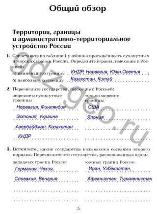 Гдз (Ответы) Рабочая Тетрадь География 9 Класс Баринова, Дронов.