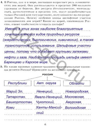 Гдз (Ответы) Рабочая Тетрадь География 9 Класс Баринова, Дронов.