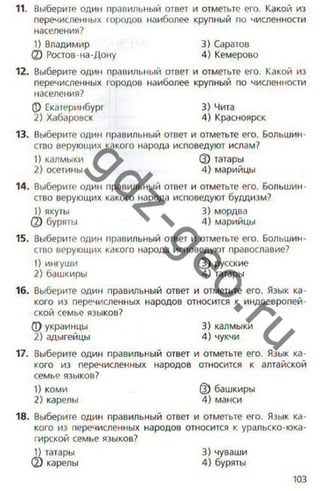 гдз (ответы) рабочая тетрадь география 9 класс баринова, дронов files | PDF