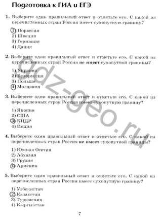 Гдз (Ответы) Рабочая Тетрадь География 9 Класс Баринова, Дронов.