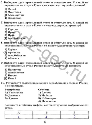 Гдз (Ответы) Рабочая Тетрадь География 9 Класс Баринова, Дронов.