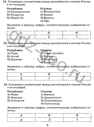 Гдз (Ответы) Рабочая Тетрадь География 9 Класс Баринова, Дронов.