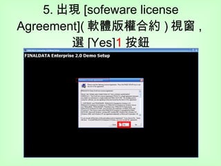 5. 出現 [sofeware license Agreement]( 軟體版權合約 ) 視窗 , 選 [Yes] 1 按鈕 1 