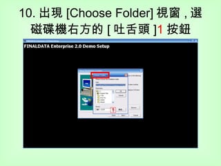 10. 出現 [Choose Folder] 視窗 , 選磁碟機右方的 [ 吐舌頭 ] 1 按鈕 1 