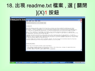 18. 出現 readme.txt 檔案 , 選 [ 關閉 ](X) 1 按鈕 1 