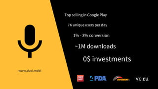 www.dusi.mobi
Top selling in Google Play
~1M downloads
7K unique users per day
0$ investments
1% - 3% conversion