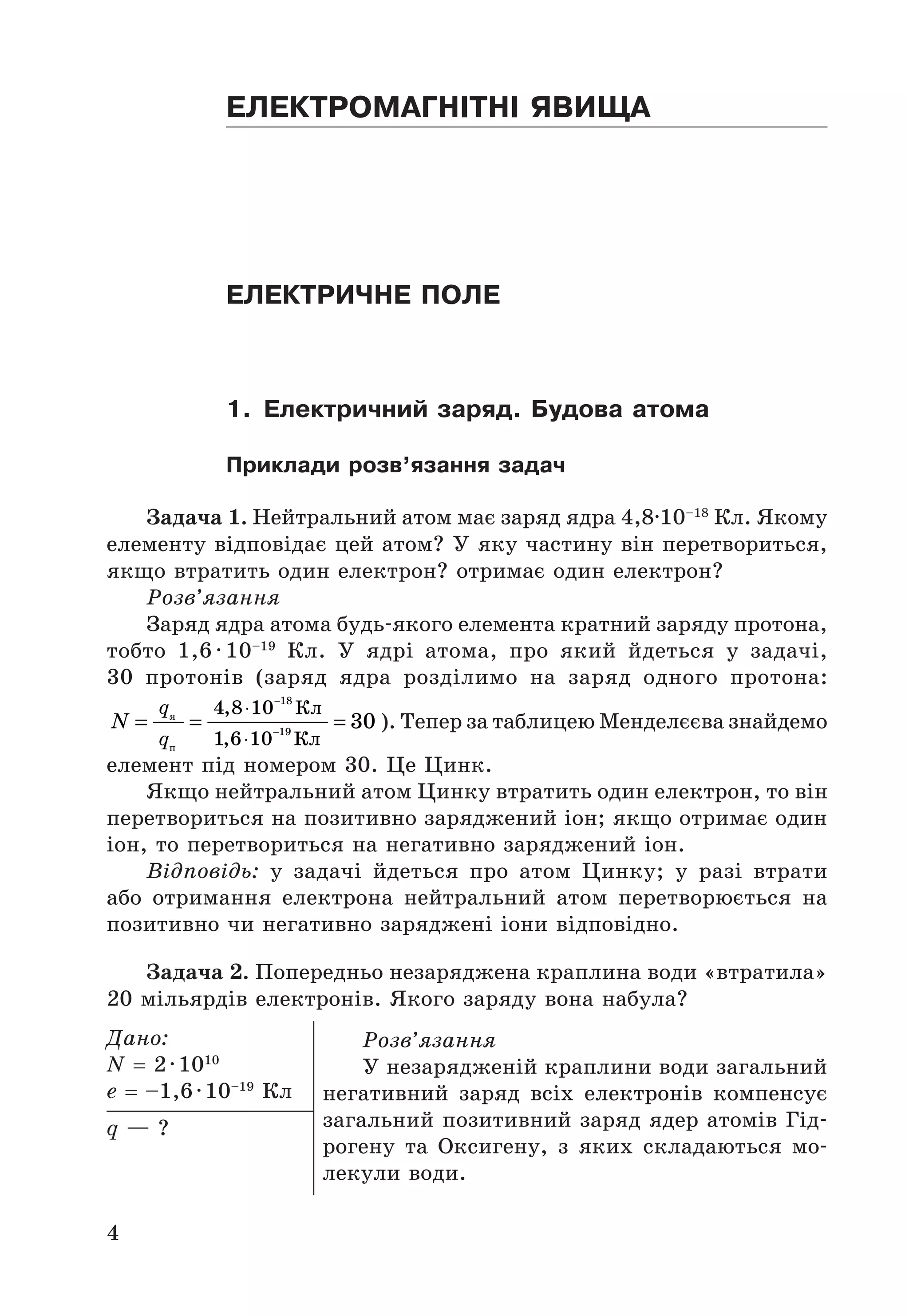 Збірник задач Фізика 9 клас Ненашев І.Ю. | PDF