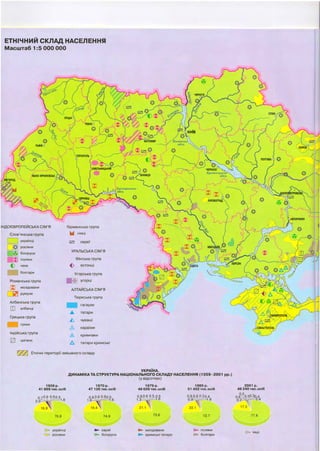 Атлас Економічна і соціальна географія України 9 клас