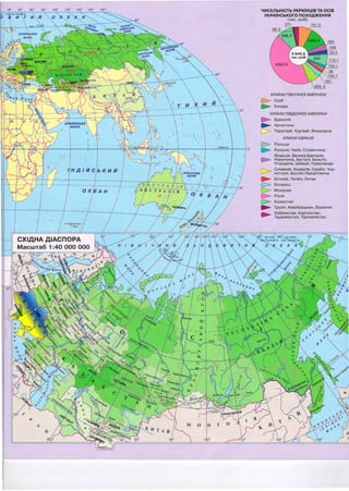 Атлас Економічна і соціальна географія України 9 клас