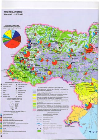 Атлас Економічна і соціальна географія України 9 клас