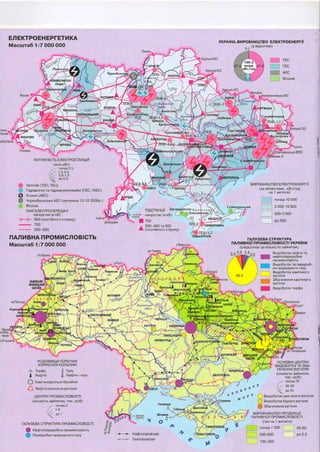 Атлас Економічна і соціальна географія України 9 клас