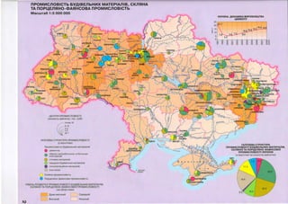Атлас Економічна і соціальна географія України 9 клас