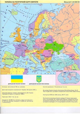 Атлас Економічна і соціальна географія України 9 клас