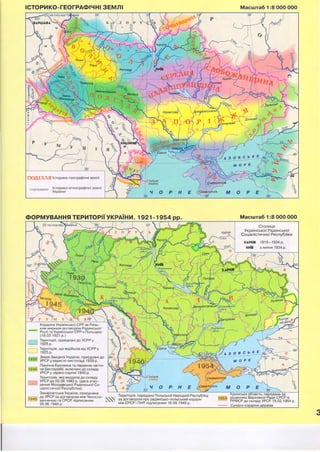 Атлас Економічна і соціальна географія України 9 клас