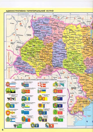 Атлас Економічна і соціальна географія України 9 клас