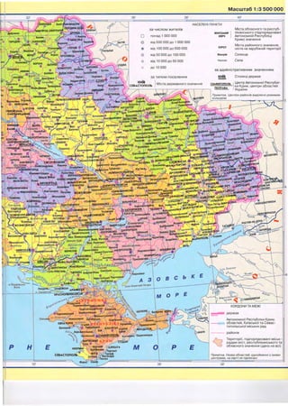 Атлас Економічна і соціальна географія України 9 клас