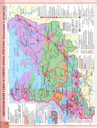 ЕВРОПЕЙСКИМСЕВЕРиСЕВЕРО-ЗАПАДРОССИИ.Населениеихозяйство
п ? 3
* , о>
о 2 <^ТТ
гг О ^
71я£°6« “ 1,5 * * Э ё с
пт3 аз о о и
^ Ц 1 С и
X X
х ^
шо
с 5>5
ГОО о
I 05X
У О > о.
ЛЛХС
©
5 с
Р 1~
о °
СИ о.ЕК О с о
со>^ Л ш
о< 2°х £ о§
О
Шс5
£2 т*
2^ стсиЯ® оо
15 I а I г и $& § й »
!Ц |1 | 1|ЙII111 гиз ,1 I
§11 III 1§1 5§!$! |я!11|18IIЬг ^ й Ст °х °С 'й 3=Т§ 2 35я Е -ОО.к Лг^Т
£§ о. &о -е-Е! §£ §§ ? 5§ 1 8 о°£ I £а £ ? З о
ё!¥ 3£ £15 £151515£555 #&1 3^ ё11I
#©©©00#@#О©^О©©О^ОО©
50О-« ^ О * ^ с:О. 2 о 0 Ю,п
со о о: .о о
“ • ‘ ( О ! - - 0
^ о) 5 ^ х
I §2 |
55ЯЗ!ё|ф 0) й Ф О ^
* О
**2^*5 5 с О=0.О ш
р о. с;
с х
 