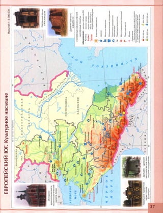 ЕВРОПЕЙСКИЙЮГ.Культурноенаследие
псо ф О
го о х
2 а «
а а>
< ==1
8111
со т ш (Ц
ГО О О 5
х соX X
” О“ Я
о 9 8 Л
1|ё£X“ 113Ь
« 2 а 5 5
1за»з? х
0) о 5 I- |
1Ш
>
X
-о <
I-о
О
О
С
0) -О. 0)*:УО
о; О.
к Ф
5^
§>212 > I
0 а ®
0) си *
о. о >■
с[ * 9-, о о
1 ф о
1 5 °
2ё°С Х
5 я ао II о
с£ си со
 