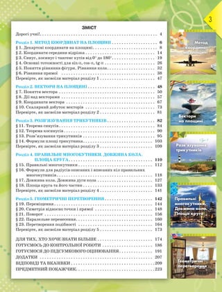 3
Розділ 1
Розділ 2
Розділ 3зд
Розділ 4Розділ 4
Розділ 5Р зздд 5
ЗМІСТ
Дорогі учні!. . . . . . . . . . . . . . . . . . . ....