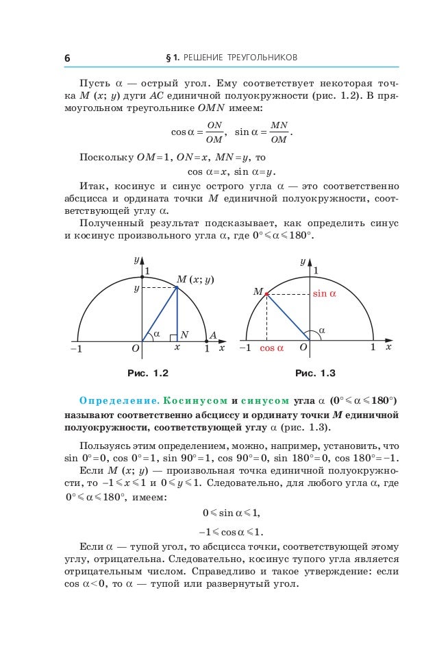 Точки на единичной полуокружности. Угол альфа соответствует точке м единичной полуокружности. Точки на единичной полуокружности. Синус косинус угла на единичной полуокружности. Синус косинус угла на единичной полуокружности.