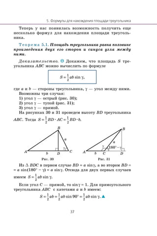 9 geom m_ru | PDF