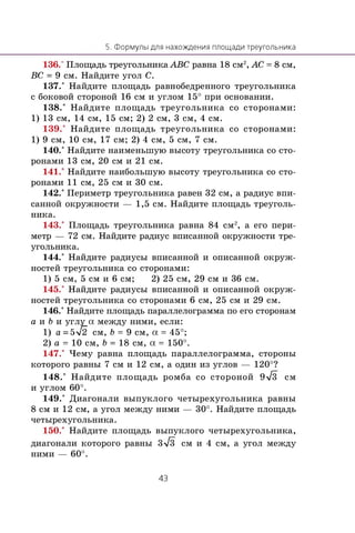 9 geom m_ru | PDF
