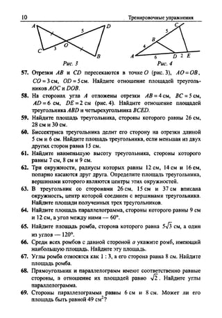 Сборник задач Геометрия 9 класс Мерзляк А.Г.