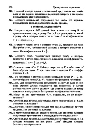 Сборник задач Геометрия 9 класс Мерзляк А.Г.
