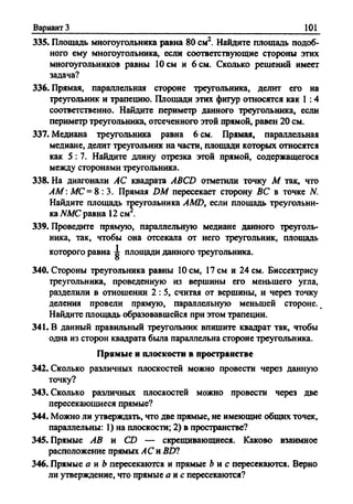 Сборник задач Геометрия 9 класс Мерзляк А.Г.