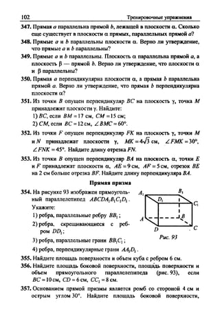 Сборник задач Геометрия 9 класс Мерзляк А.Г.