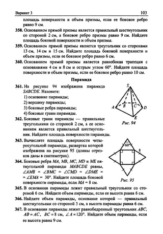 Сборник задач Геометрия 9 класс Мерзляк А.Г.