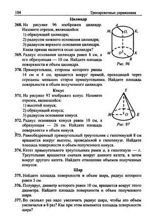 Сборник задач Геометрия 9 класс Мерзляк А.Г.
