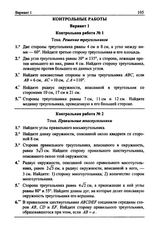 Сборник задач Геометрия 9 класс Мерзляк А.Г.