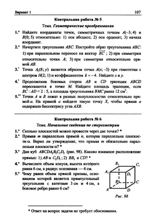 Сборник задач Геометрия 9 класс Мерзляк А.Г.