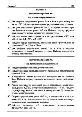 Сборник задач Геометрия 9 класс Мерзляк А.Г.