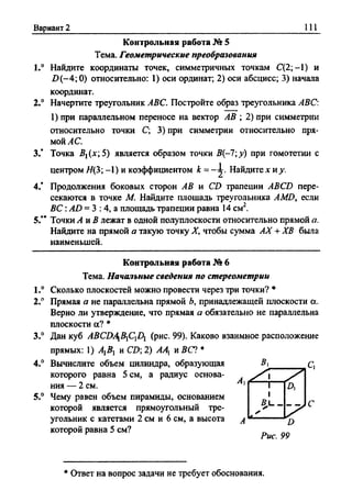 Сборник задач Геометрия 9 класс Мерзляк А.Г.