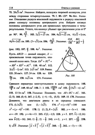 Сборник задач Геометрия 9 класс Мерзляк А.Г.