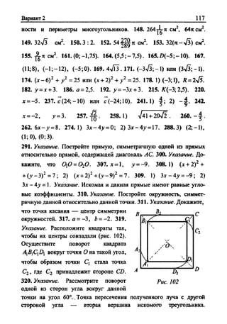 Сборник задач Геометрия 9 класс Мерзляк А.Г.