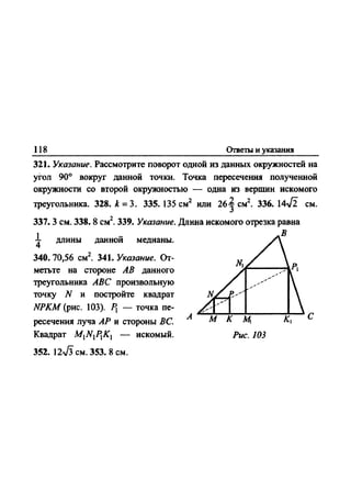 Сборник задач Геометрия 9 класс Мерзляк А.Г.
