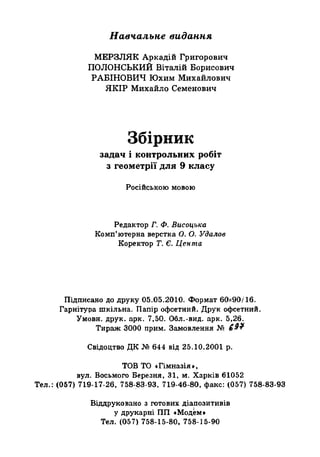 Сборник задач Геометрия 9 класс Мерзляк А.Г.